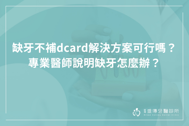 dcard solution for missing teeth without filling